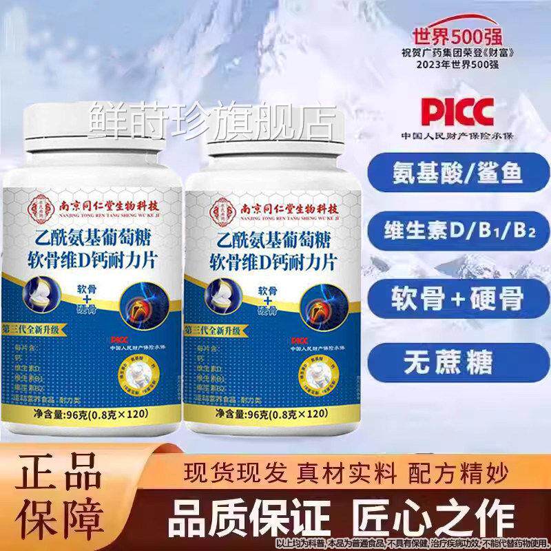 氨基酸葡萄糖鲨鱼软骨花素维D钙片城官旗舰店正品药方房同售Z鲜莳