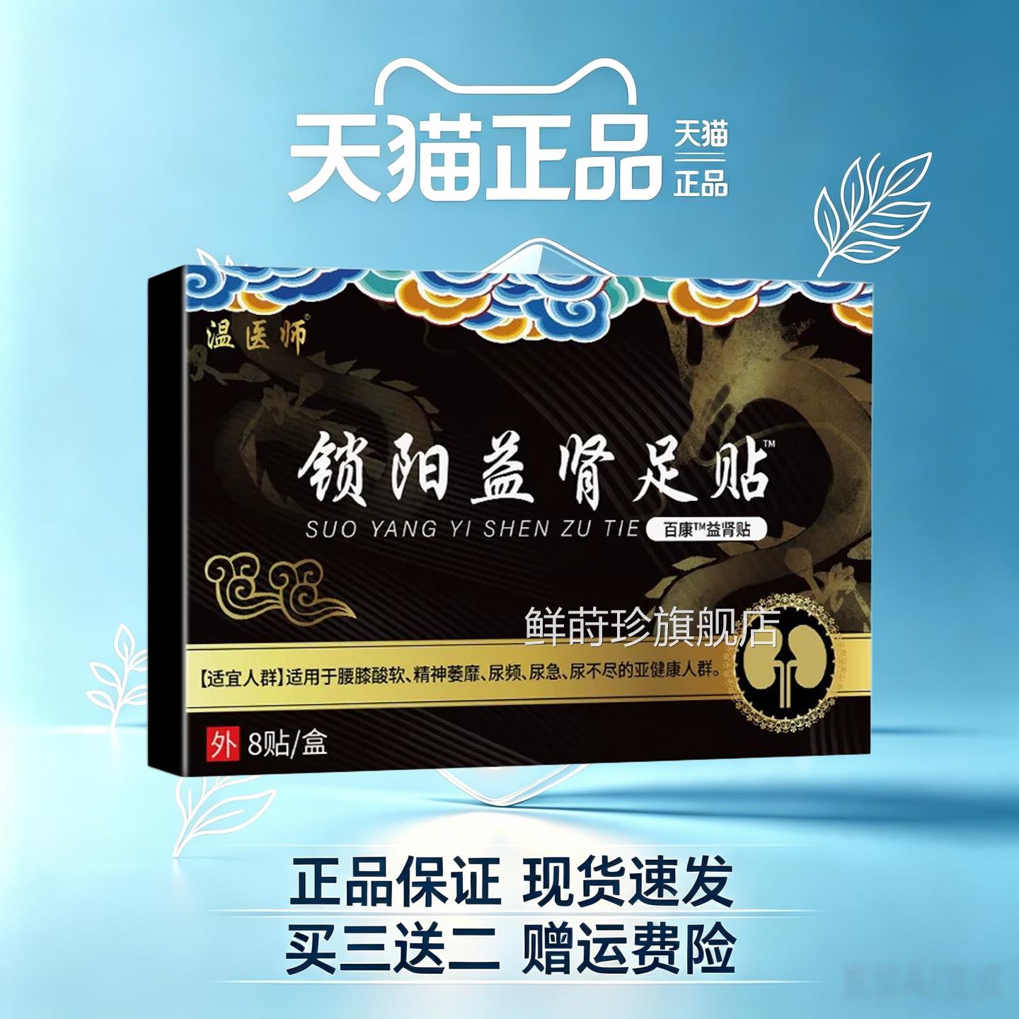 锁阳益肾足贴男温医师士腰膝精神萎靡尿频尿急足底舒缓贴鲜莳珍旗