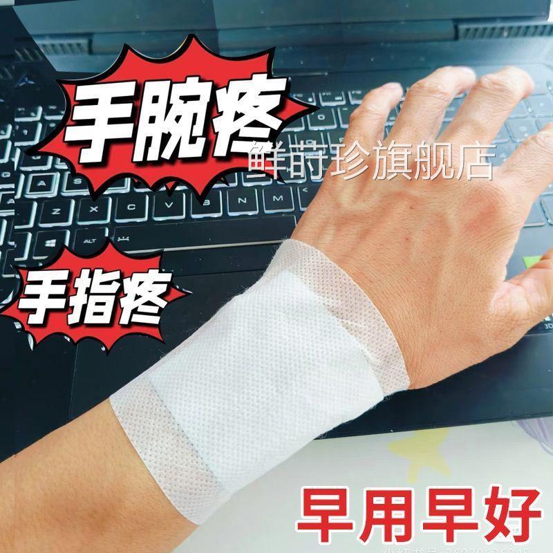 腱鞘炎贴膏护腕扭伤手腕囊肿热敷大拇指关节痛专用正疼品手指贴膏