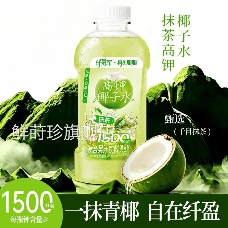 轻上抹茶高钾料椰子水饮品含NFC椰子水低卡低糖饮950ml*6瓶装LJ鲜