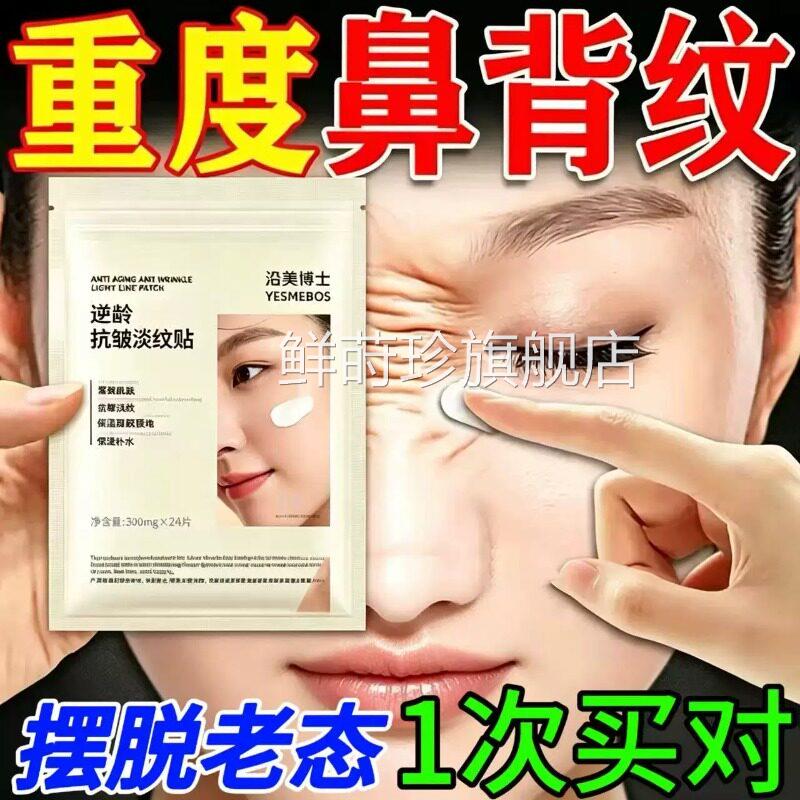 鼻梁皱纹贴鼻背纹去除神器褶皱川字消除脸上的抬头纹正品官纹方鲜