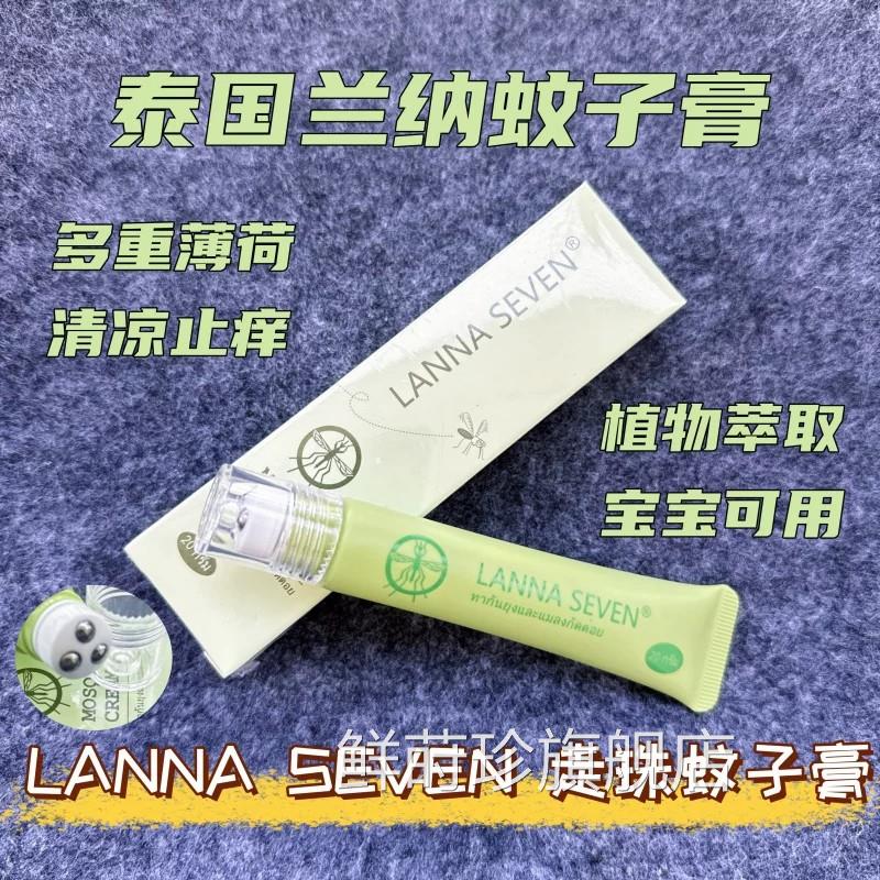 泰国走珠子膏青草膏蚊虫叮咬涂抹止蚊痒防蚊驱蚊正品官方旗舰店鲜