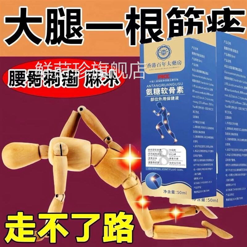正品氨糖软骨素外用涂抹膏腰颈肩腿关节修复保健按摩外用关节液鲜