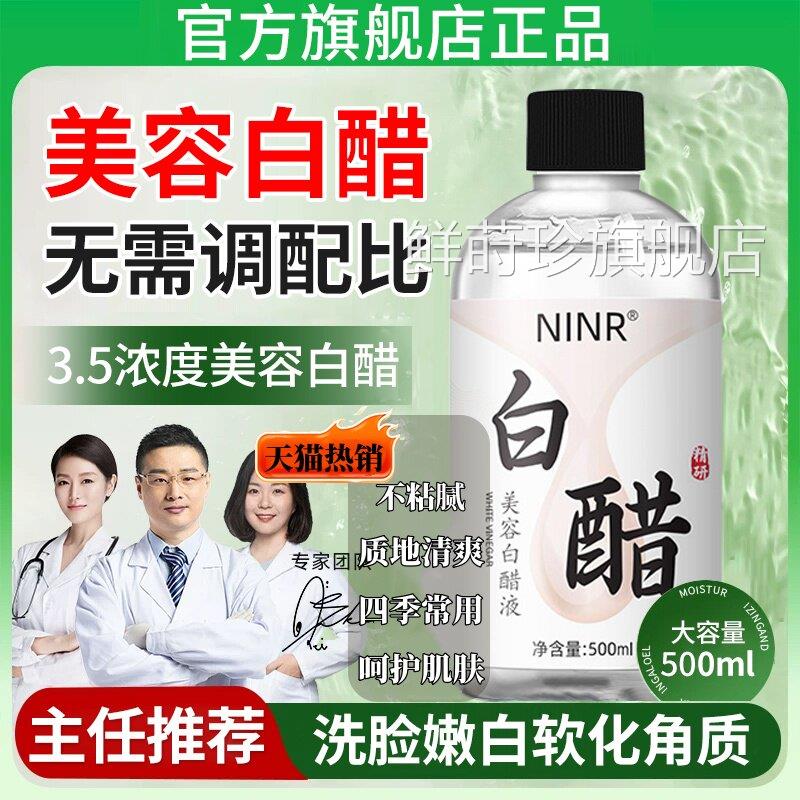 3.5度白醋洗脸美容专醋用容护肤可以洗发用的白清洁500g泡脚足浴