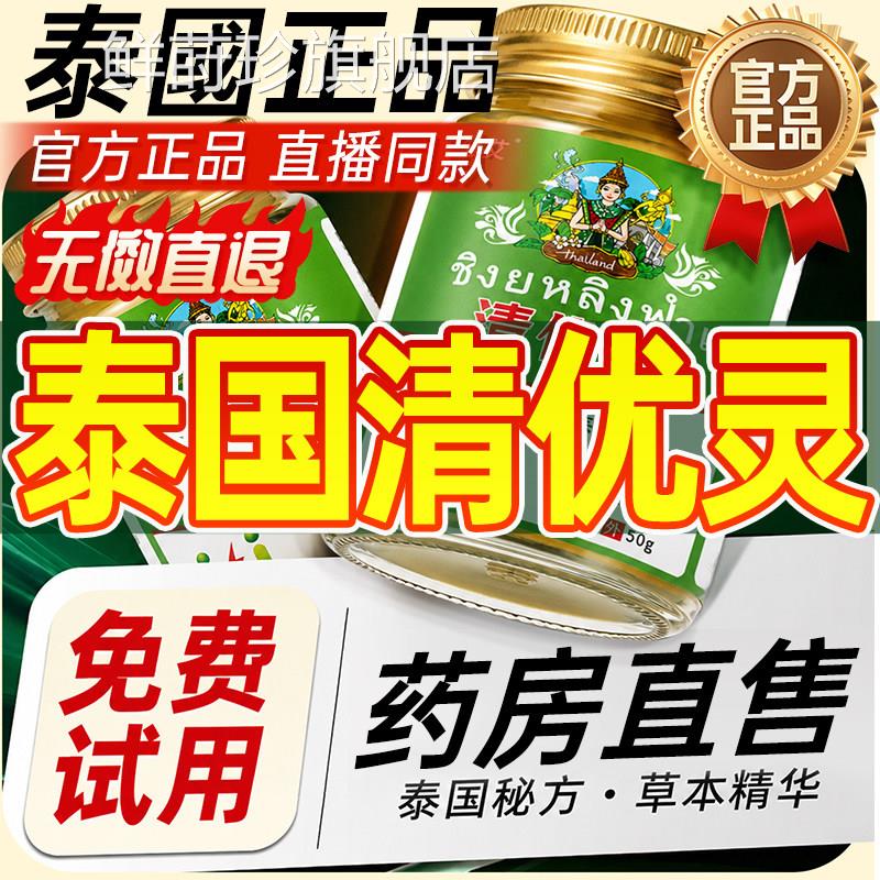 优泰国清优忧灵官方旗舰店正品粒草本萃取优膏清灵药轻灵青优灵膏