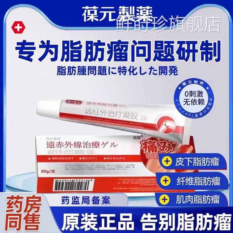 葆元制药皮下脂肪瘤消瘤膏特肿硬块皮肤纤维瘤去囊肿腺效蓖麻子康