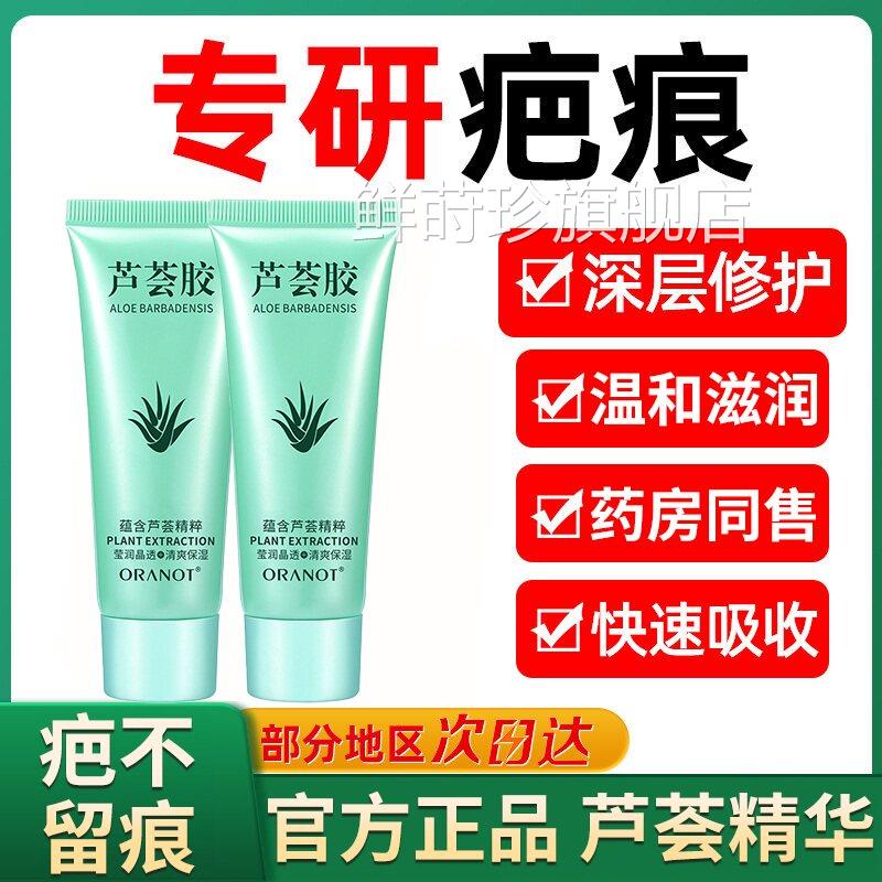 芦荟胶去用疤痕去疤膏修复无痕祛疤横贴除疤名医可痕疤愈完美鲜莳