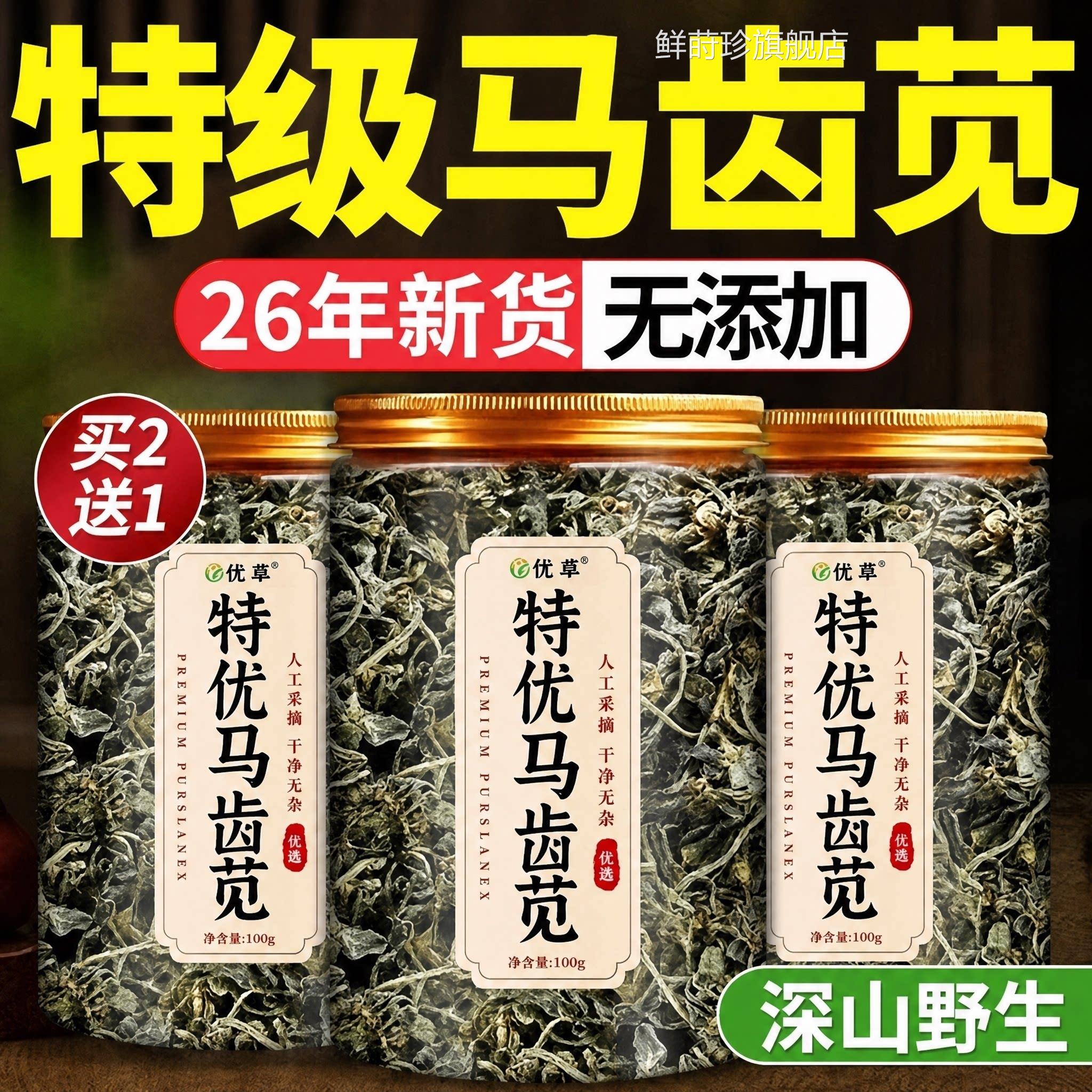 天然生新野鲜晒干的马齿苋泡水菜干中药材的功效与作用官方旗舰店