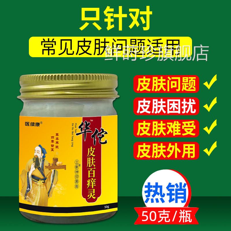 【升级加量款】佗止痒膏全华身皮肤止痒舒缓膏蚊虫叮咬乳膏买2送1
