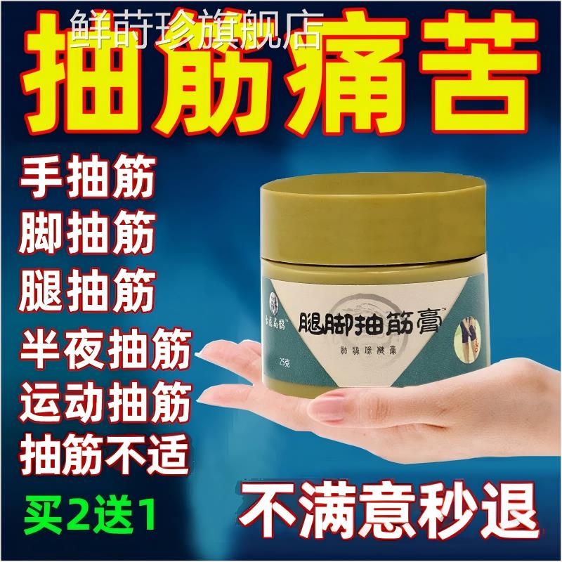 抽筋络通膏腿脚专用中老年手脚半夜腿抽筋神器腿部发麻肿胀正品鲜
