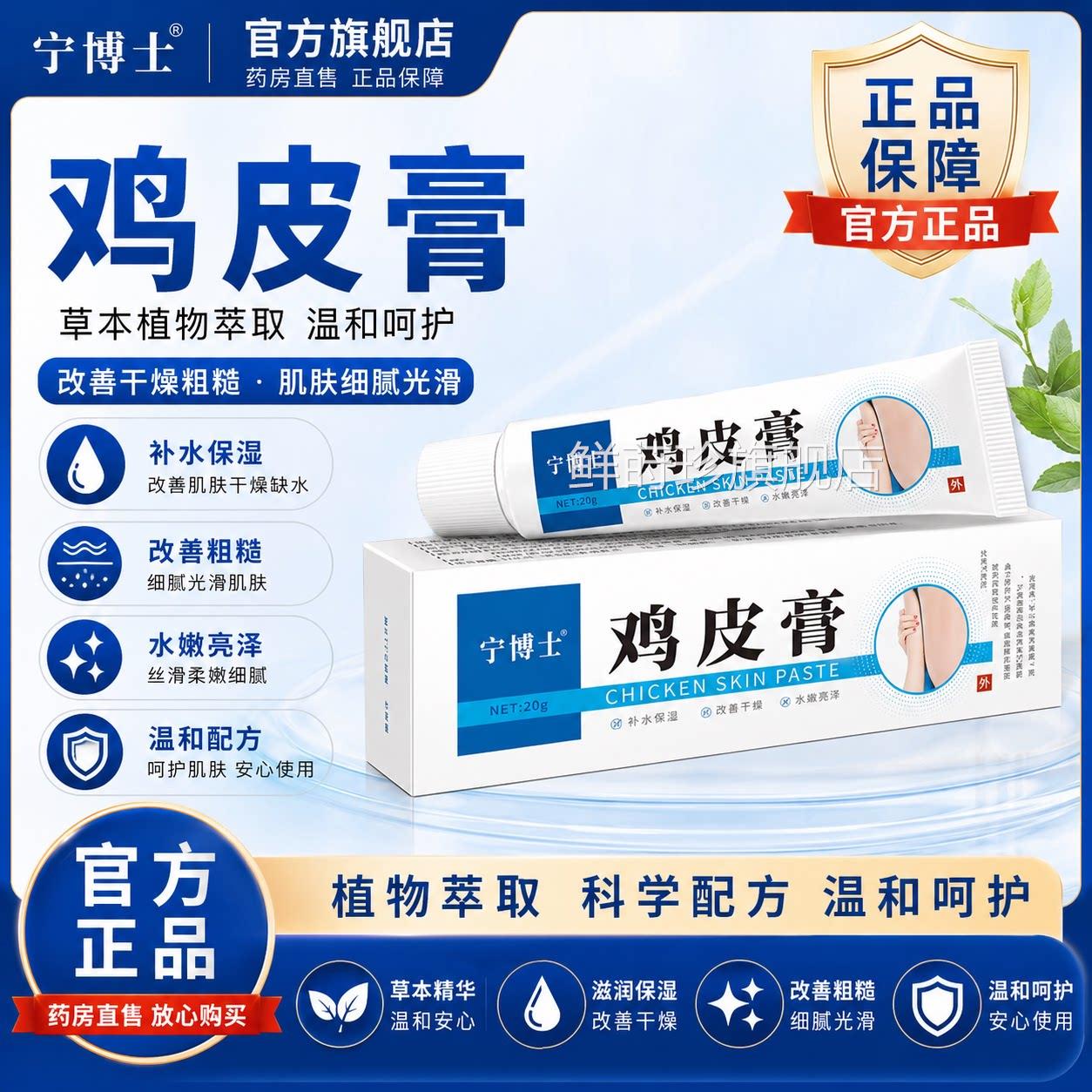 宁博士鸡皮膏官方旗舰店售正品药房直草本植物萃取中丝滑肌肤1bf