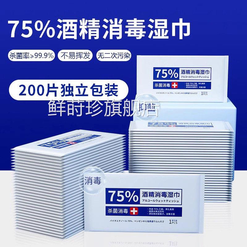 75%酒精湿单独包装家用杀菌消毒湿纸巾小包酒精消毒巾湿巾100片装