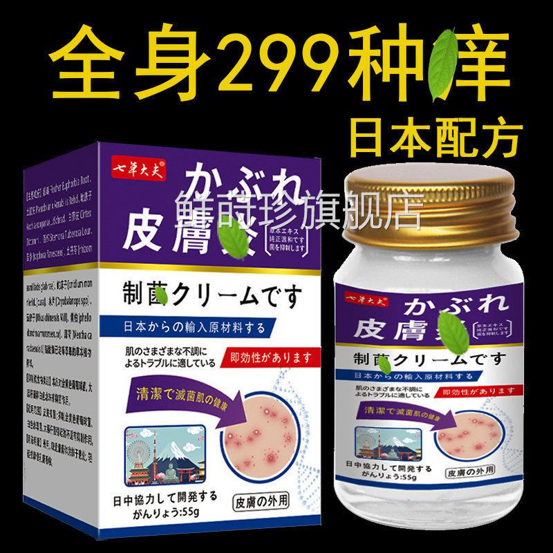 日本去膏正品特速止抑痒效皮肤瘙痒疹湿外用膏正痒品老年人乳膏鲜