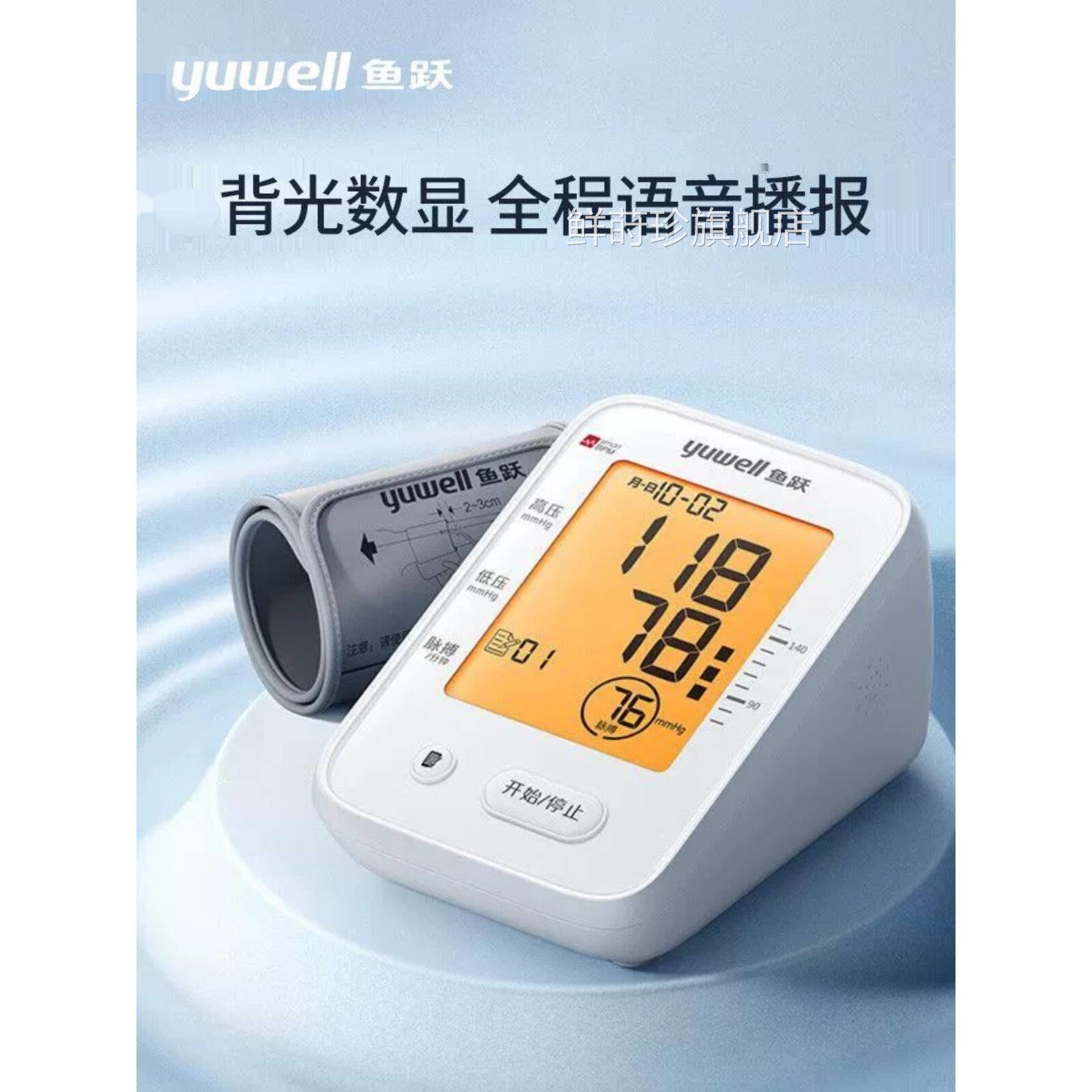 鱼跃660F压测量仪家用全自动精准老人电子血压血计测高血压仪器鲜