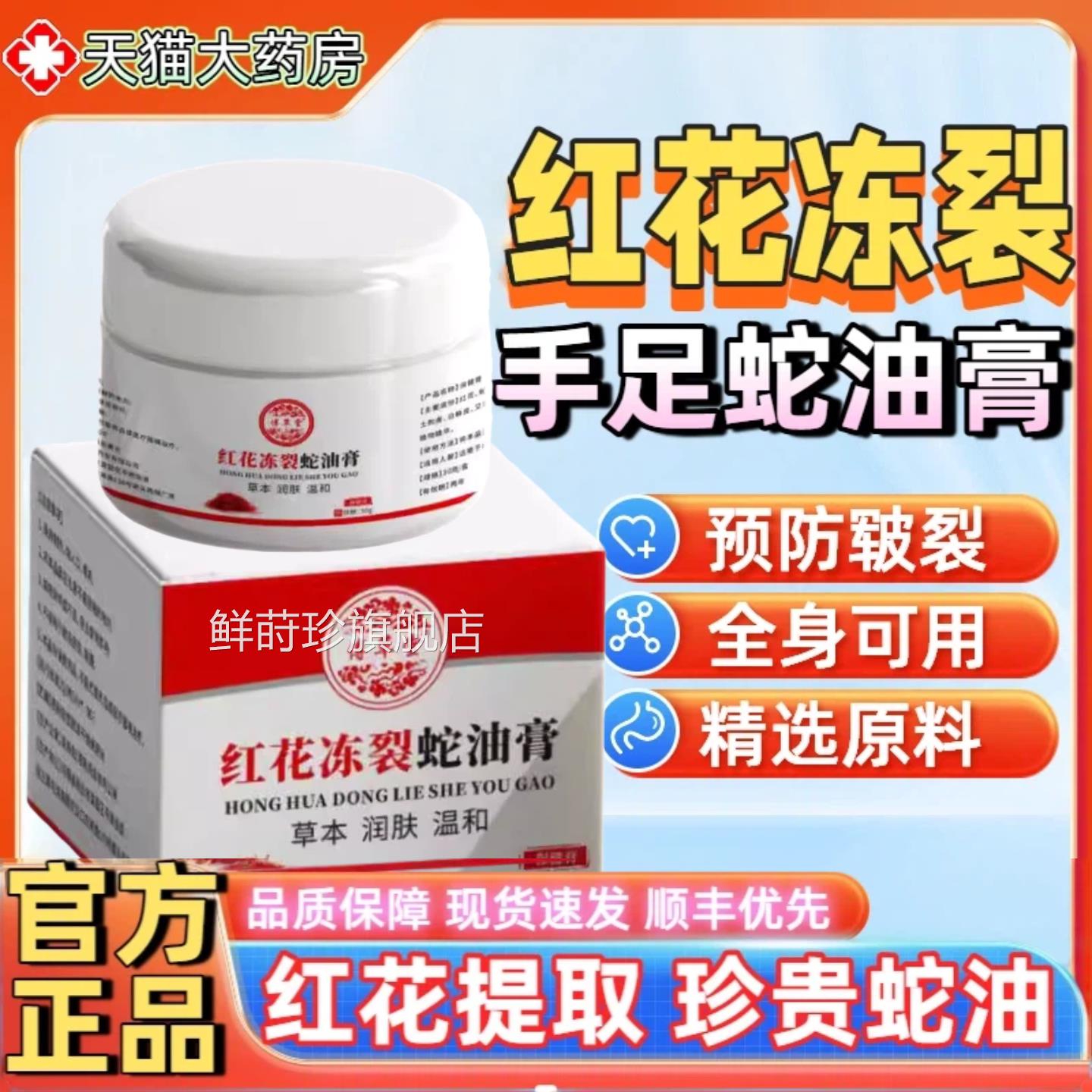 红冻裂蛇花油膏官方旗舰店正品冬季冻伤疮冻裂膏直播款药房直售鲜
