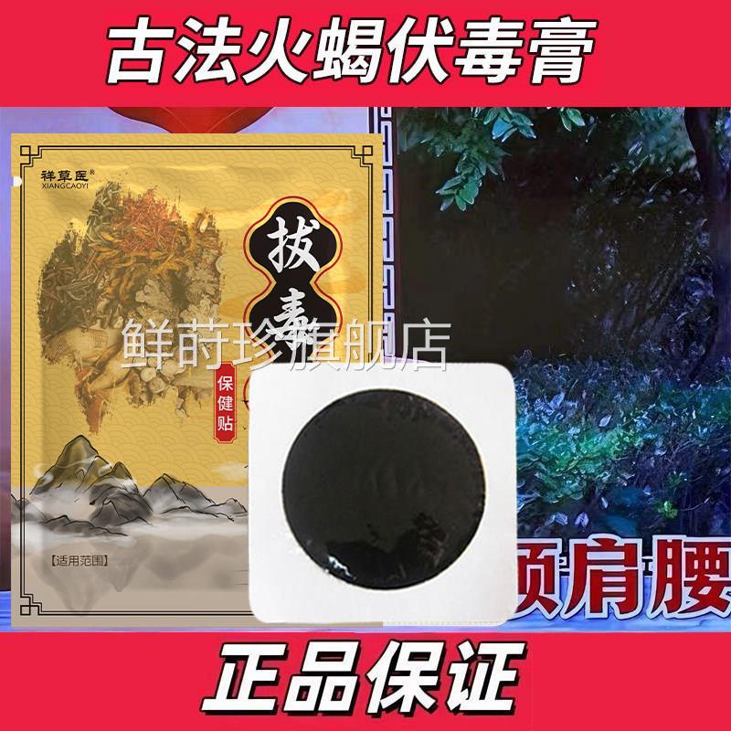 官方正品祥草医拔毒膏拔毒贴疖肿火疖子板疮毛囊拔毒吸脓坐贴消肿