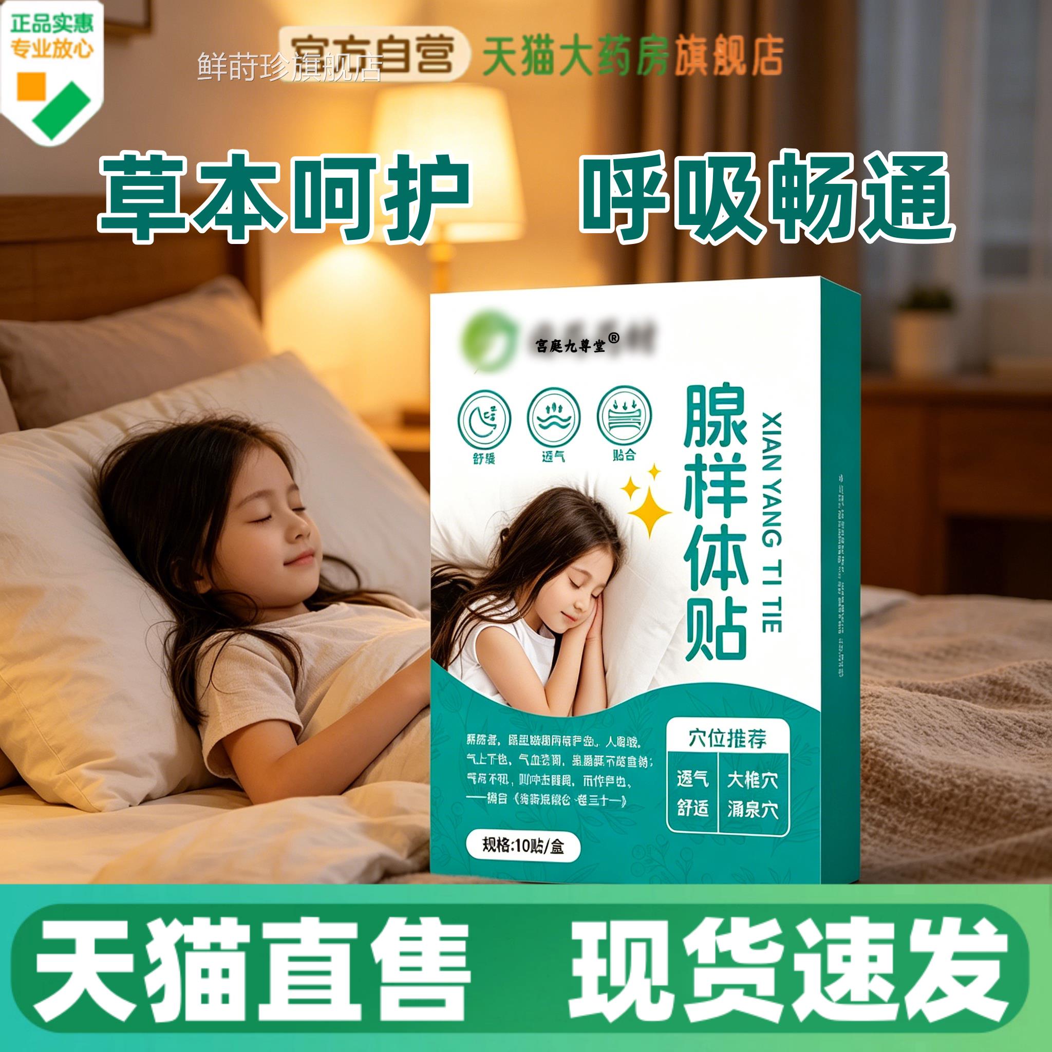 腺样体贴肥大中药贴儿童张嘴睡呼吸不通气调理觉面容嘴突打呼1HV