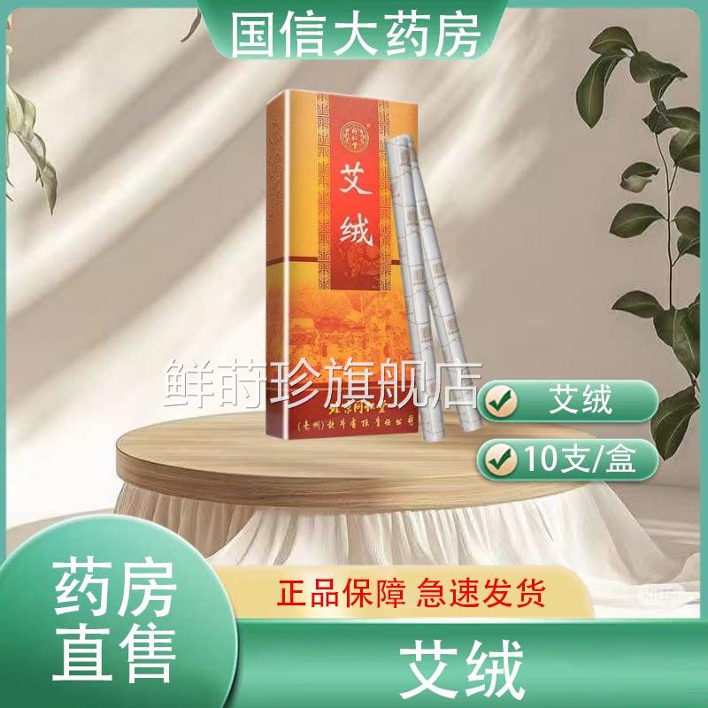 同仁堂艾绒艾柱灸艾条1艾0支/盒家用随身灸连锁大药房旗舰正品hy