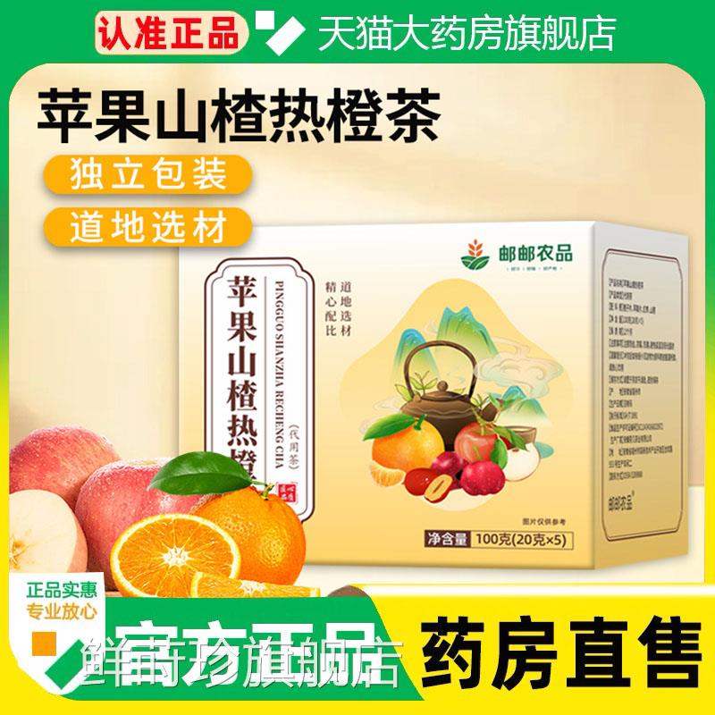 苹果山楂热橙茶果片山楂香橙片整片好料水果茶苹养生茶1cq鲜莳珍