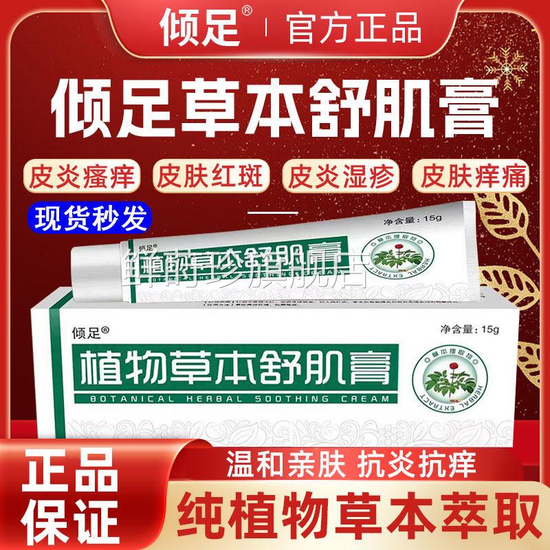 倾植物草本舒肌膏手足干裂肤气湿汗泡疹抑菌官方旗舰足店苦参鲜莳