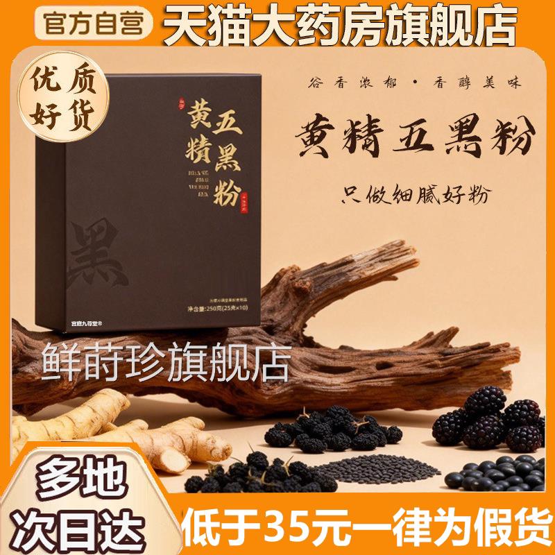 黄精五黑粉黑芝麻黑米桑葚早餐冲饮代黑芝餐麻糊官方旗舰店3HV鲜