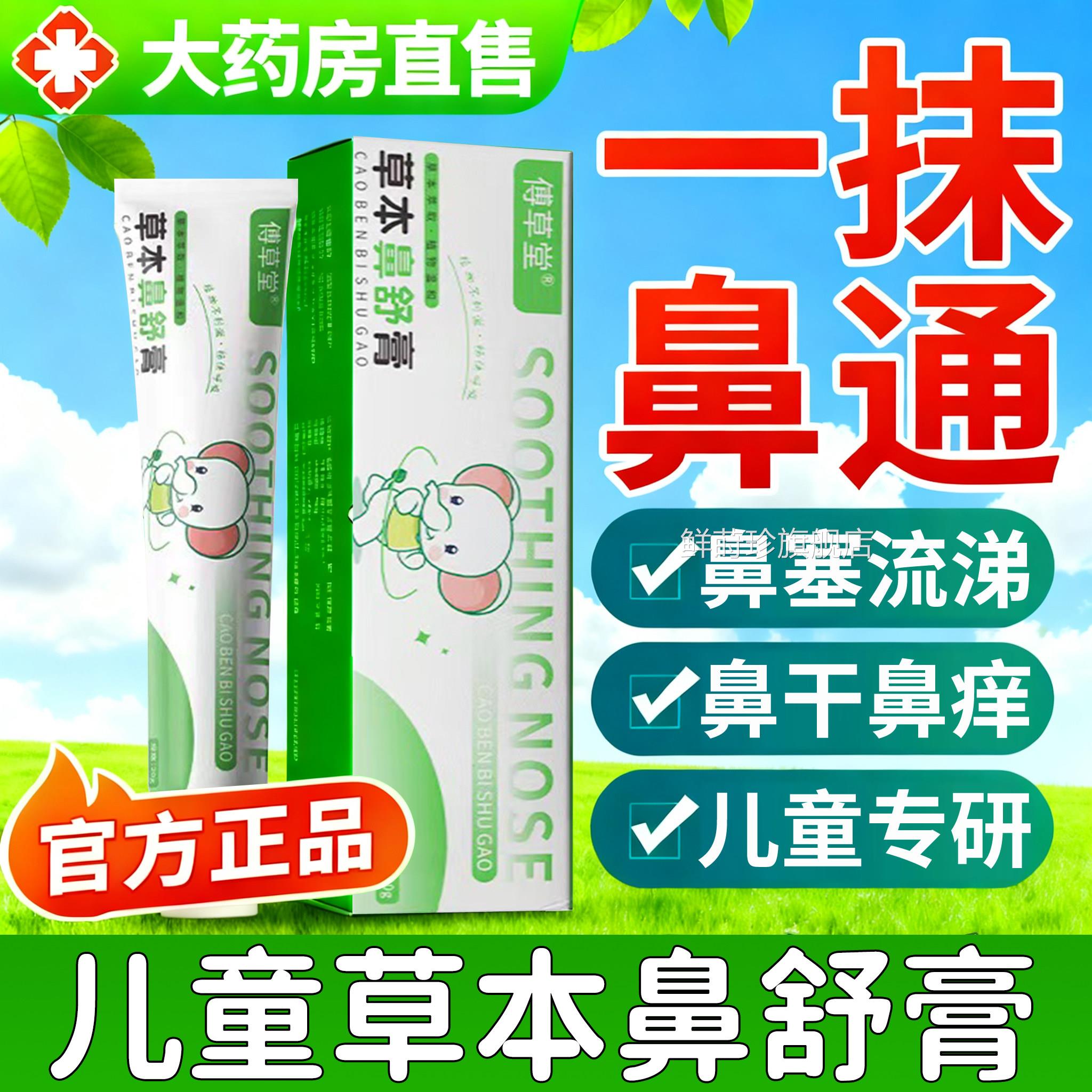 儿童苍耳子鼻舒膏正品官方旗舰店鼻通塞炎专用草本物清凉成人Z植Z
