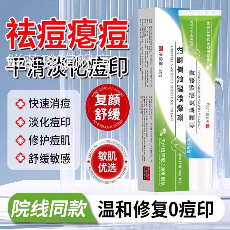 积雪草苷软霜膏医痘印去复颜舒缓膏黑色素沉淀修复用淡化积雪ZZ鲜
