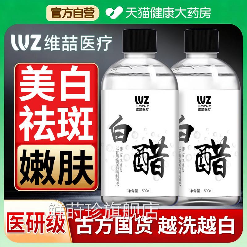 美容白醋洗脸专用美白祛斑3点5度0添加大桶院线正品官方舰旗店er