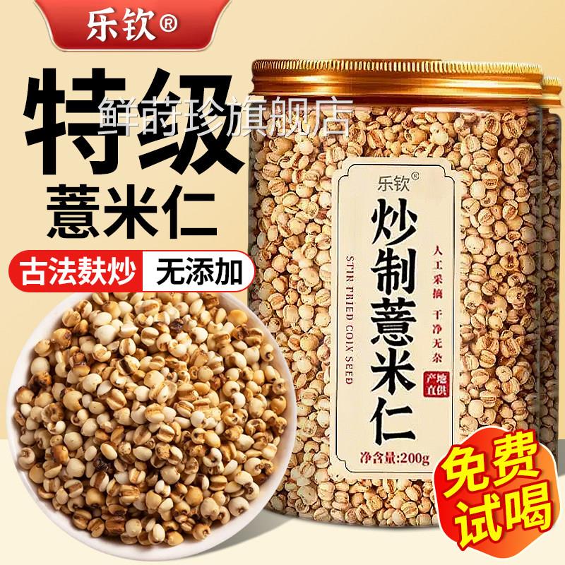 炒薏宗米新货官方旗舰店炒制熟薏苡仁中药材正贵州小薏米仁正品zz
