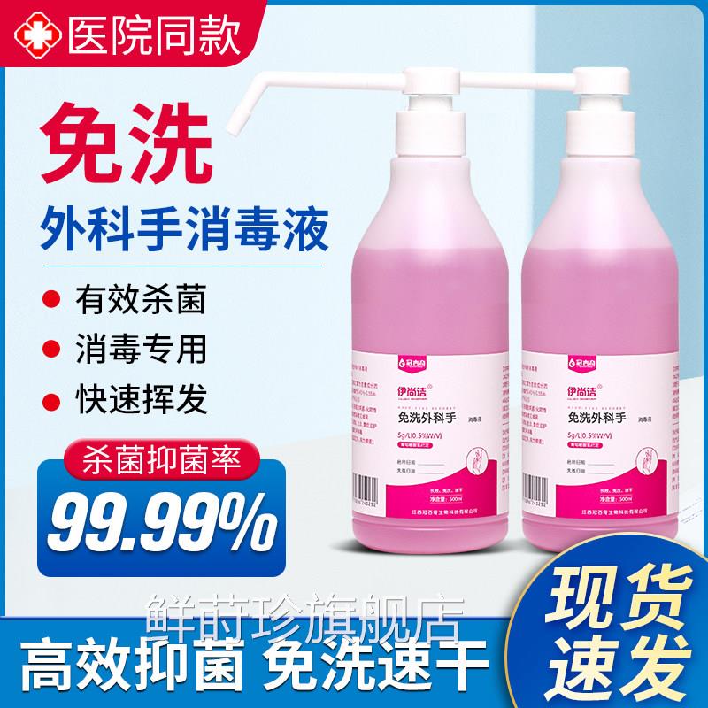 酒精免洗手消毒液医用喷75度洗手液水外科手防疫情专用用品凝雾胶