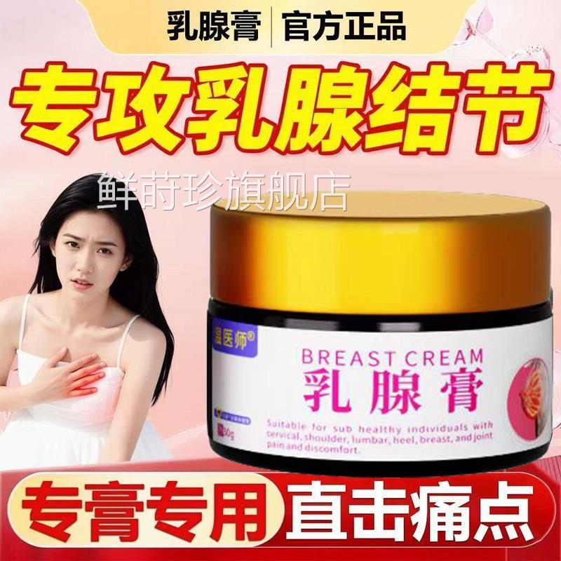 乳腺增生乳房肿块经期疼痛淋巴结月乳房疼痛乳房结节硬经块膏药贴