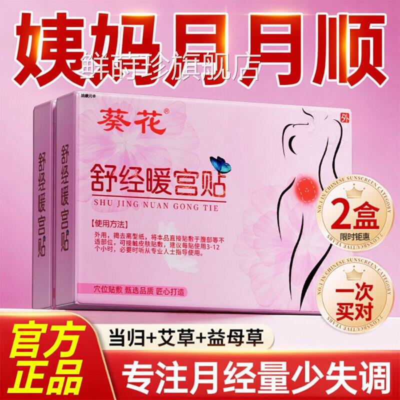 暖宫贴月经量少不来调理血姨妈宫暖寒卵巢热敷气正品大号神器女生