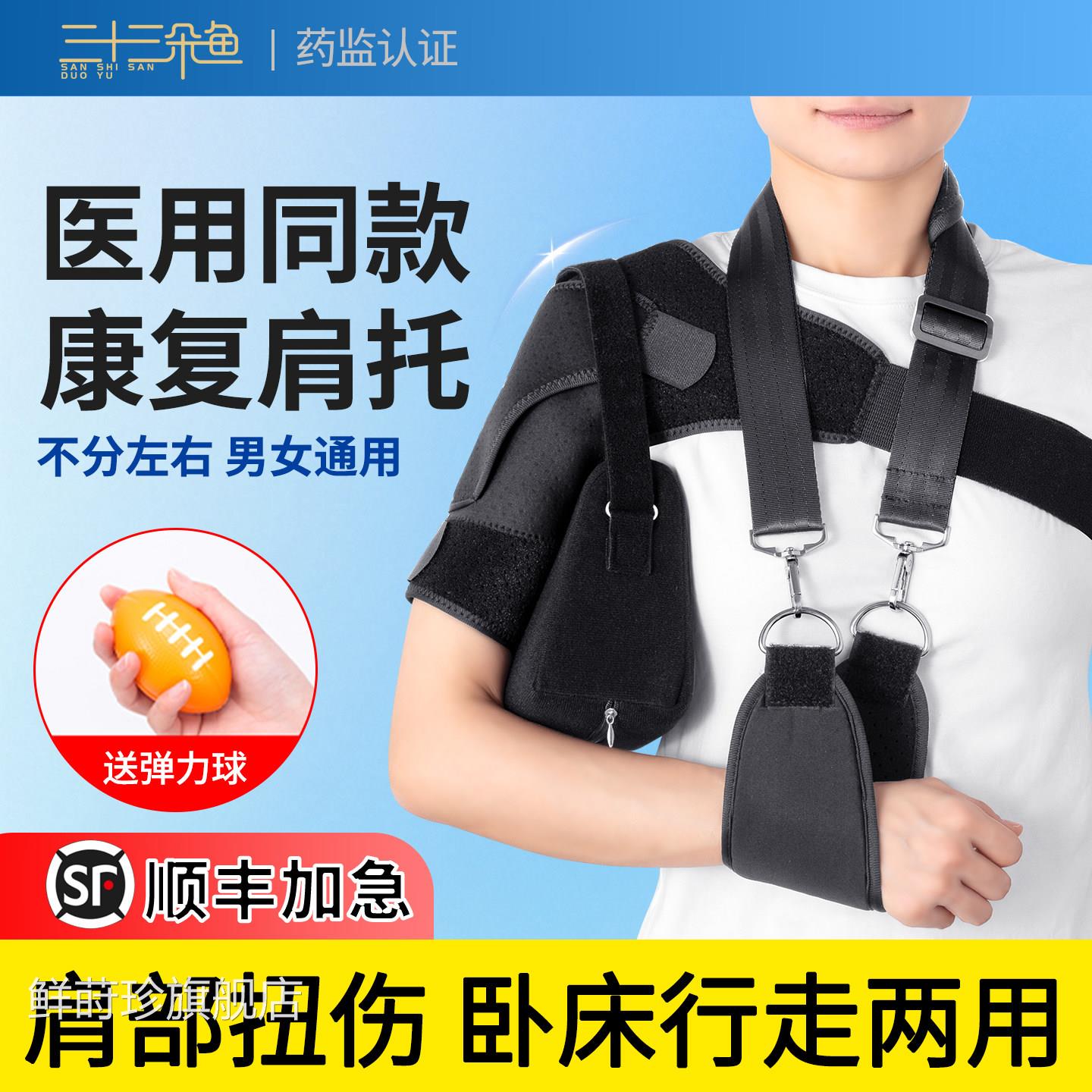 肩托康复偏护肩老人半脱位肩瘫膀肩关节固定带脱臼透气右左肩医用