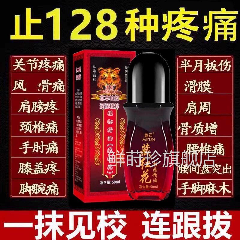 藏红正花活络油舒筋活血化瘀通经络跌打损伤止痛精油品官方旗舰店