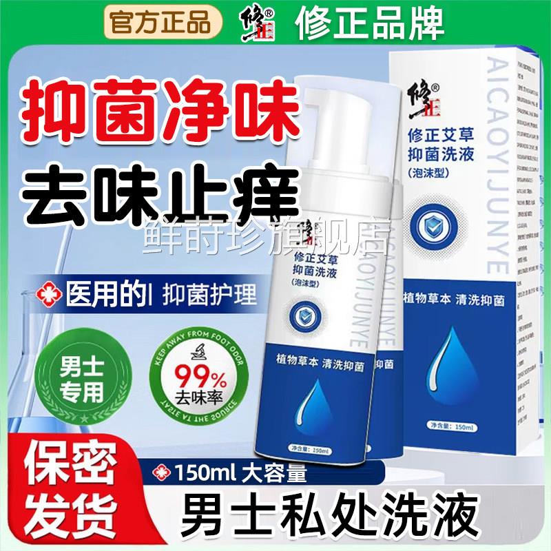 男士私处护理清液包皮垢阴茎洗龟头炎症专用红点瘙痒止痒抑菌杀菌