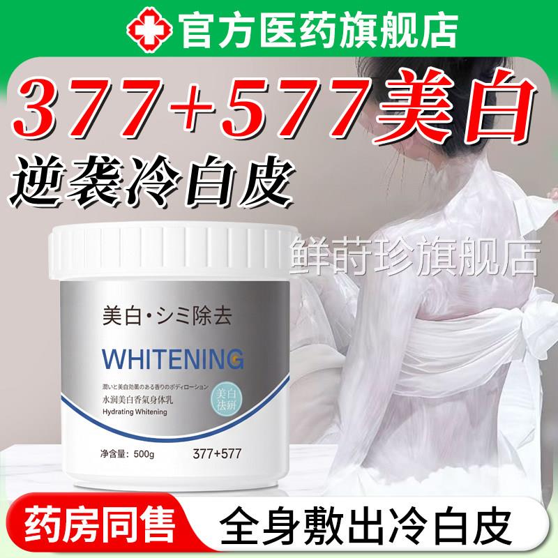 美干白身体乳体膜保湿补水滋润提亮男女皮肤燥持久留香全身冷白皮