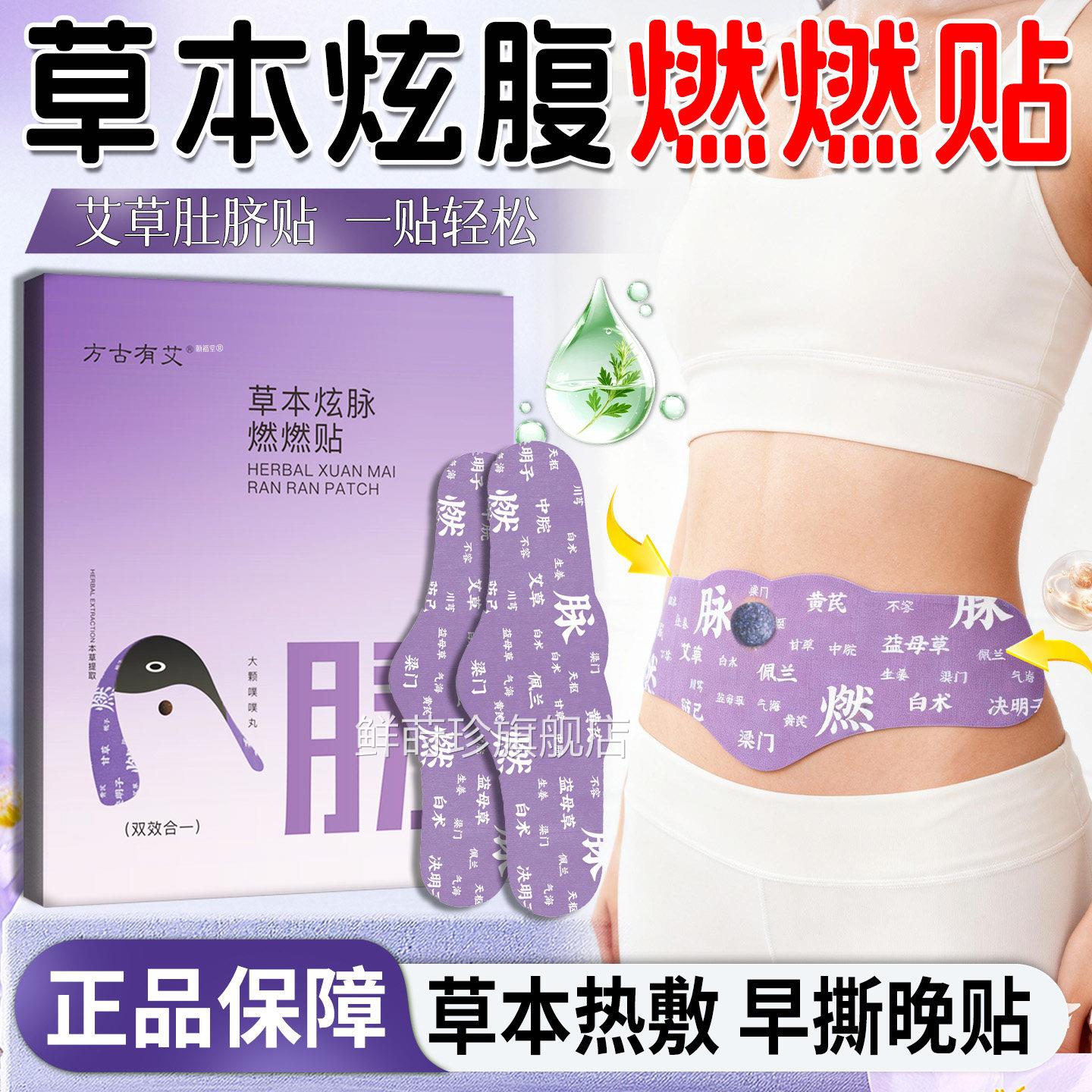 艾草肚贴脐贴草本炫腹燃燃贴艾灸热敷腹部肚子草本萃取艾灸5贴/盒
