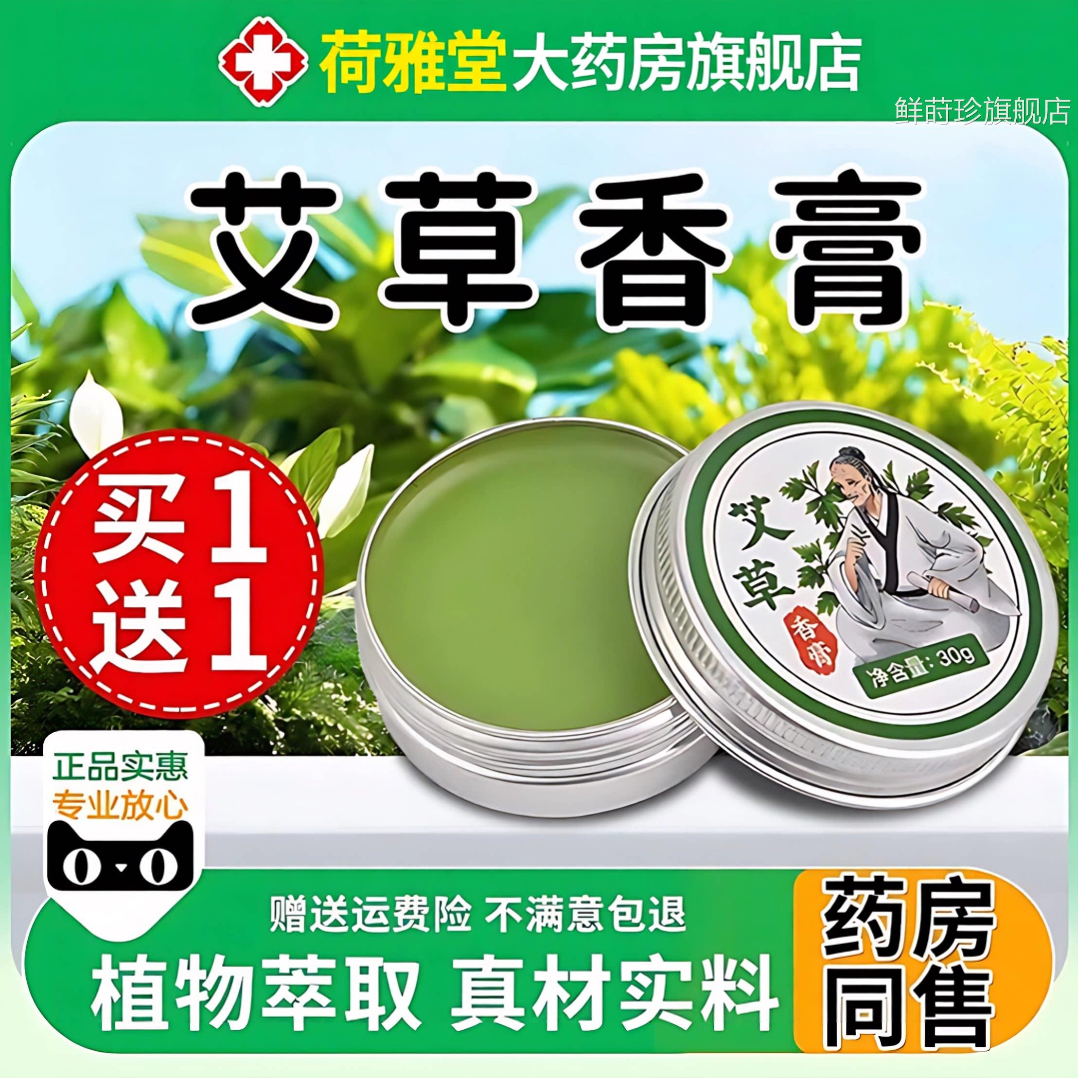 草香膏蚊虫叮艾咬舒缓痒肿清凉防蚊膏婴儿成人植物香茅凝胶正品鲜