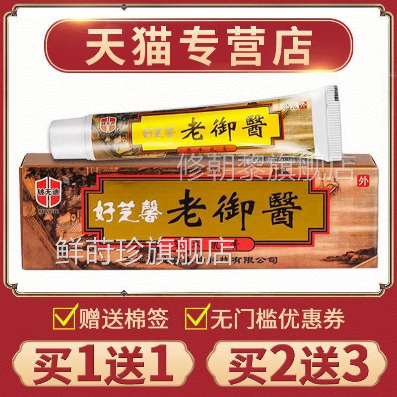 铍【买1送】迪老御医草本抑医菌乳膏好芝馨无软膏大内老御V1AT药