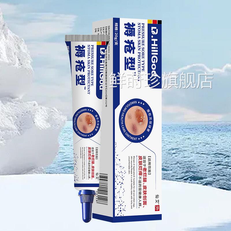 褥疮膏老人久卧瘫痪去腿臀床部肌腐生防压疮伤口贴特外用膏X鲜莳