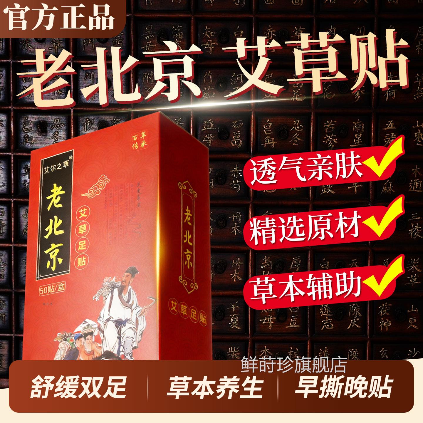 老老北京艾草竹炭足贴草本养生渗透艾竹醋发热脚贴正品官方旗舰店