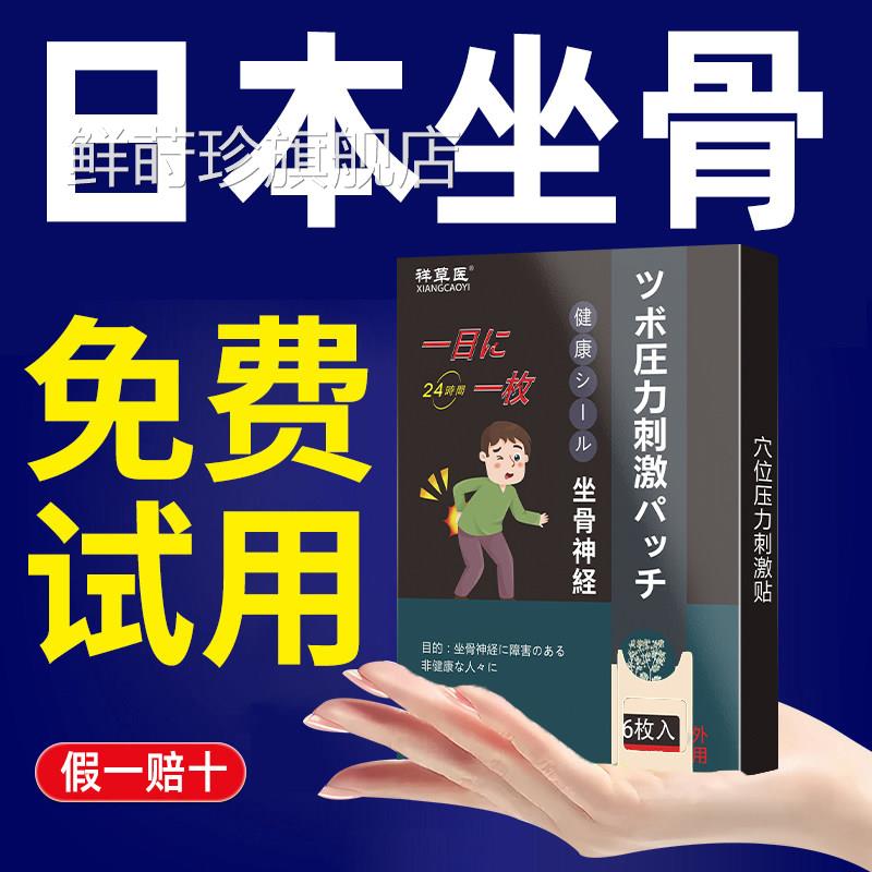 【买2送1】日本坐骨神经痛贴腰痛腿屁股痛压迫无力酸胀痛尾椎骨鲜