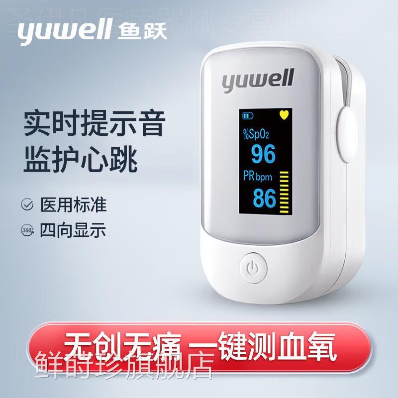 鱼跃血氧监测仪YX搏301指夹式脉302医用指脉YX306家用YX102氧饱夹