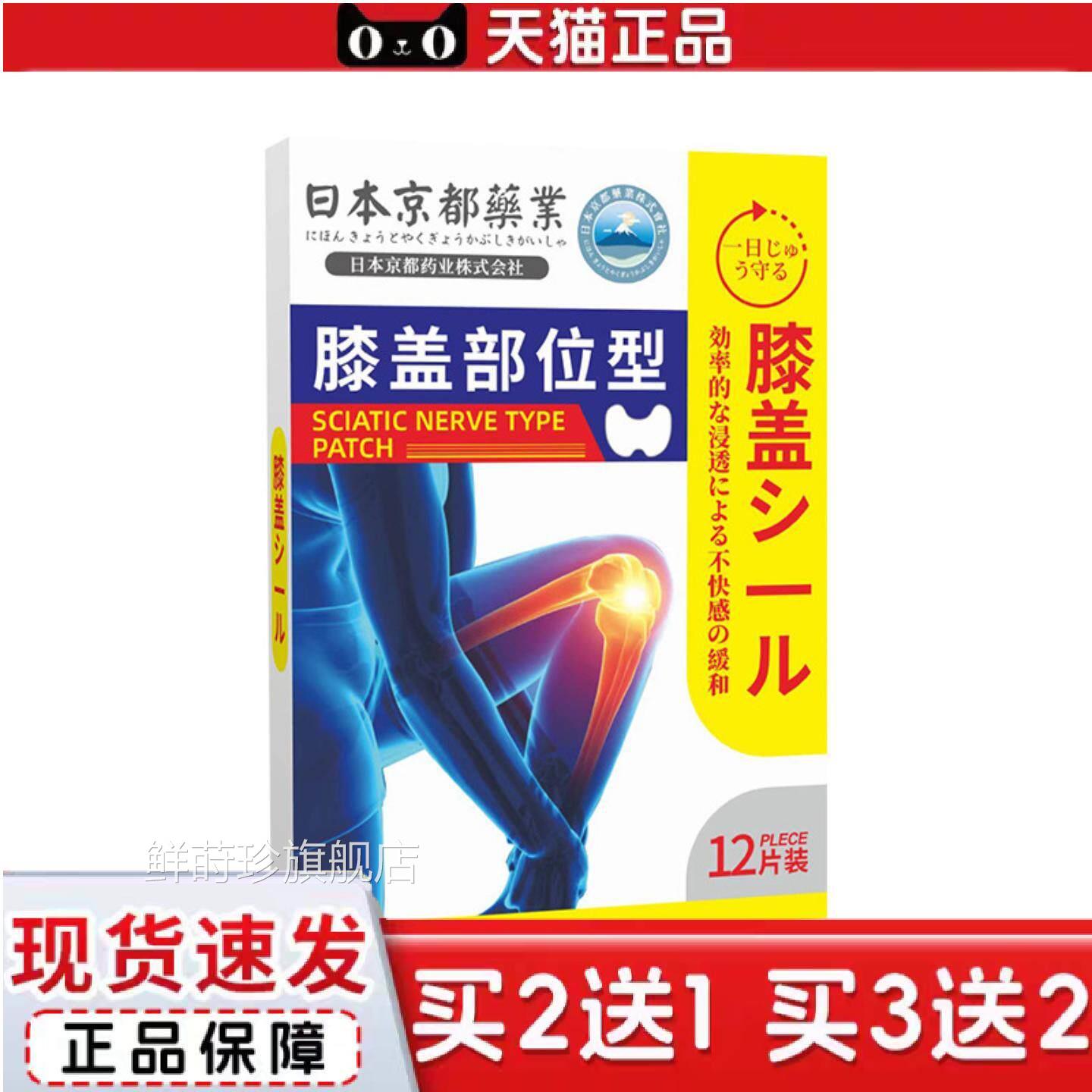 日本京都业关膝盖贴腰椎贴节贴肩周贴艾草贴肩颈贴颈椎贴艾灸贴鲜