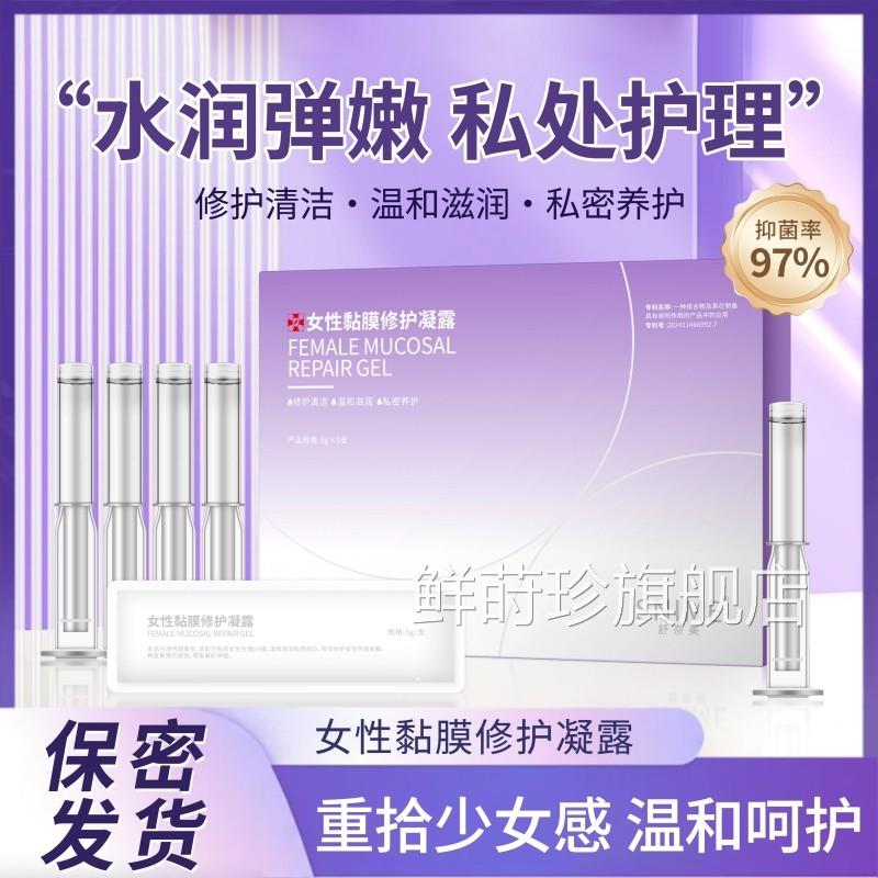 舒奈美阴凝道黏膜修护凝露干涩小花园补水保湿抑菌胶私密养护清洁
