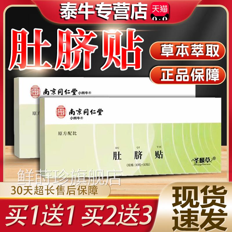 南京同仁堂肚脐贴官方旗舰正品艾草绒艾脐贴椒老姜贴30粒+30花贴