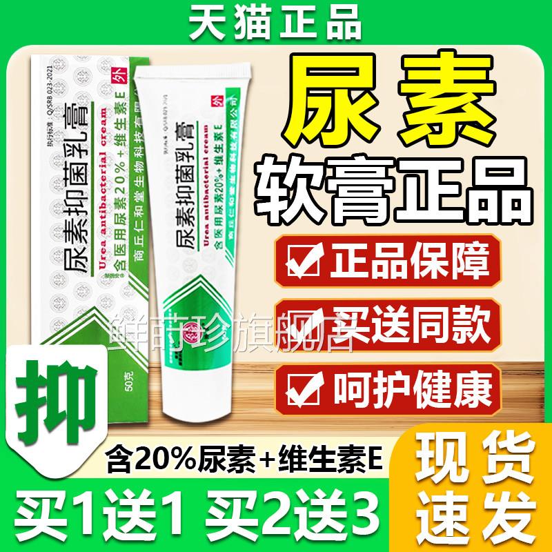 尿素软膏正品医用尿乳素20%维生素E紫泥膏抑菌膏地虎皮肤外用软膏图片