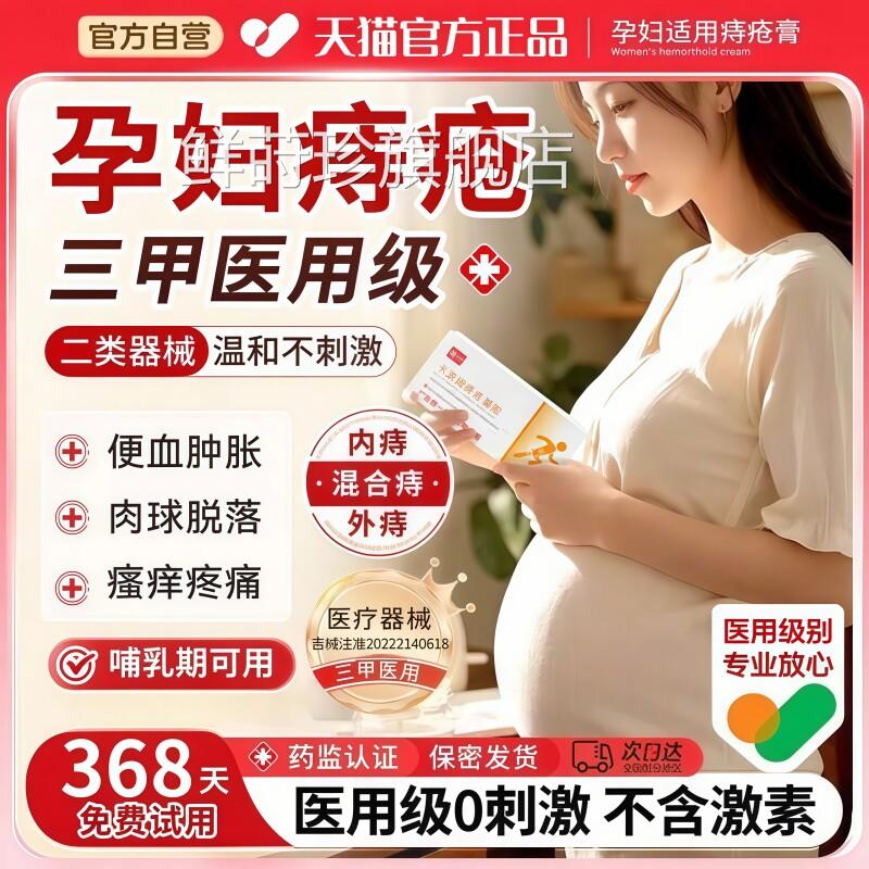 医用痔疮膏孕妇可专用的消肉卡球女性哺乳期产后波姆痔疮凝胶正品