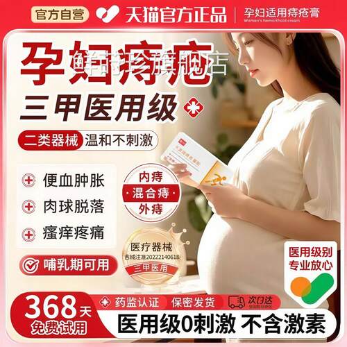 医用痔疮膏孕妇可专用的消肉卡球女性哺乳期产后波姆痔疮凝胶正品