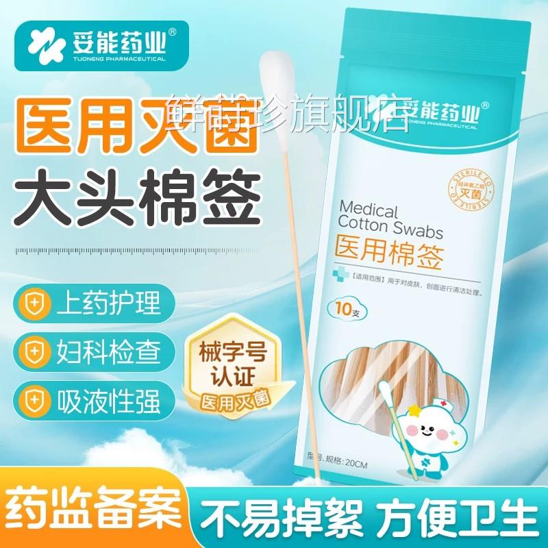 妥能医用大头无菌棉签查20cm一次性妇科检伤口消毒脱脂棉球棉花棒